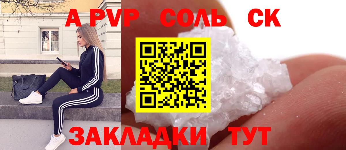 A-PVP кристаллы  А ПВП кристаллы  Вход с VPN  APVP мука  Долгопрудный 