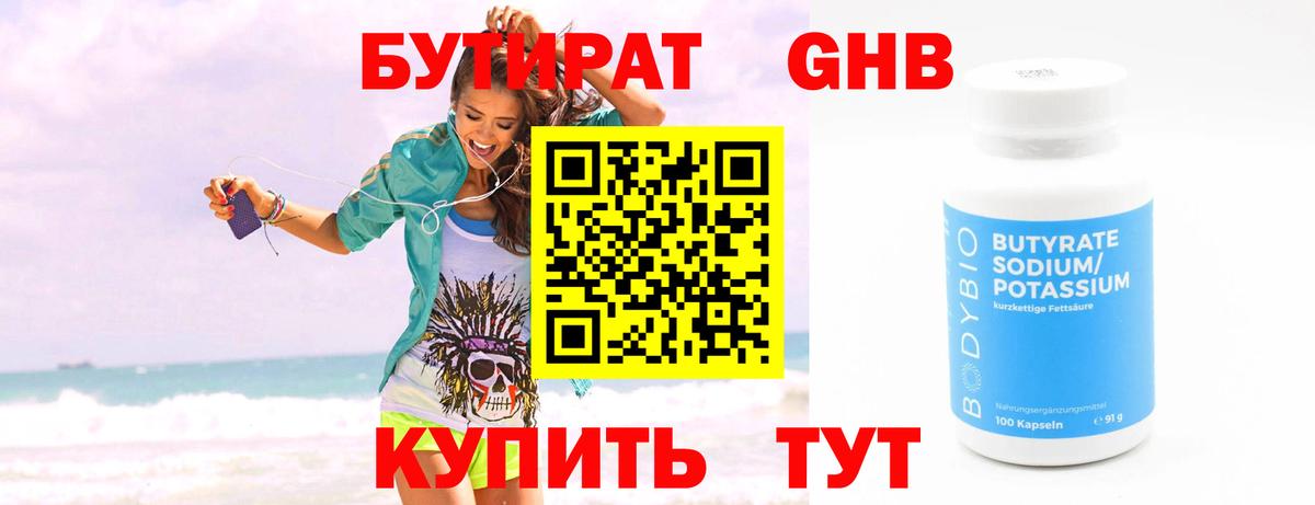 Бутират BDO 33% Долгопрудный