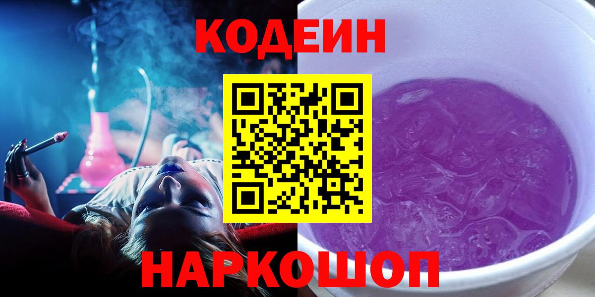 Кодеиновый сироп Lean напиток Lean (лин) Долгопрудный