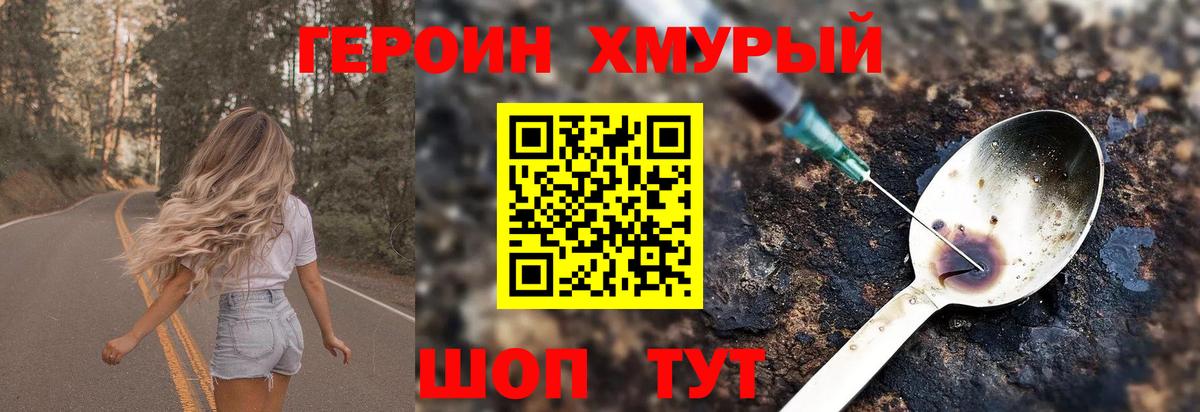 Героин гречка Долгопрудный