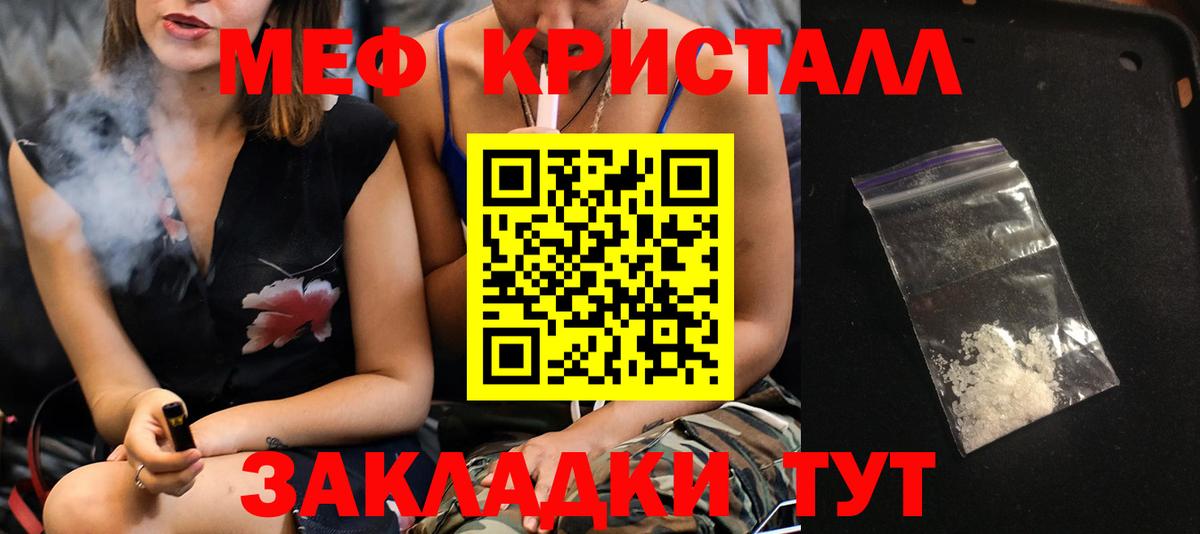 МЕФ кристаллы Долгопрудный