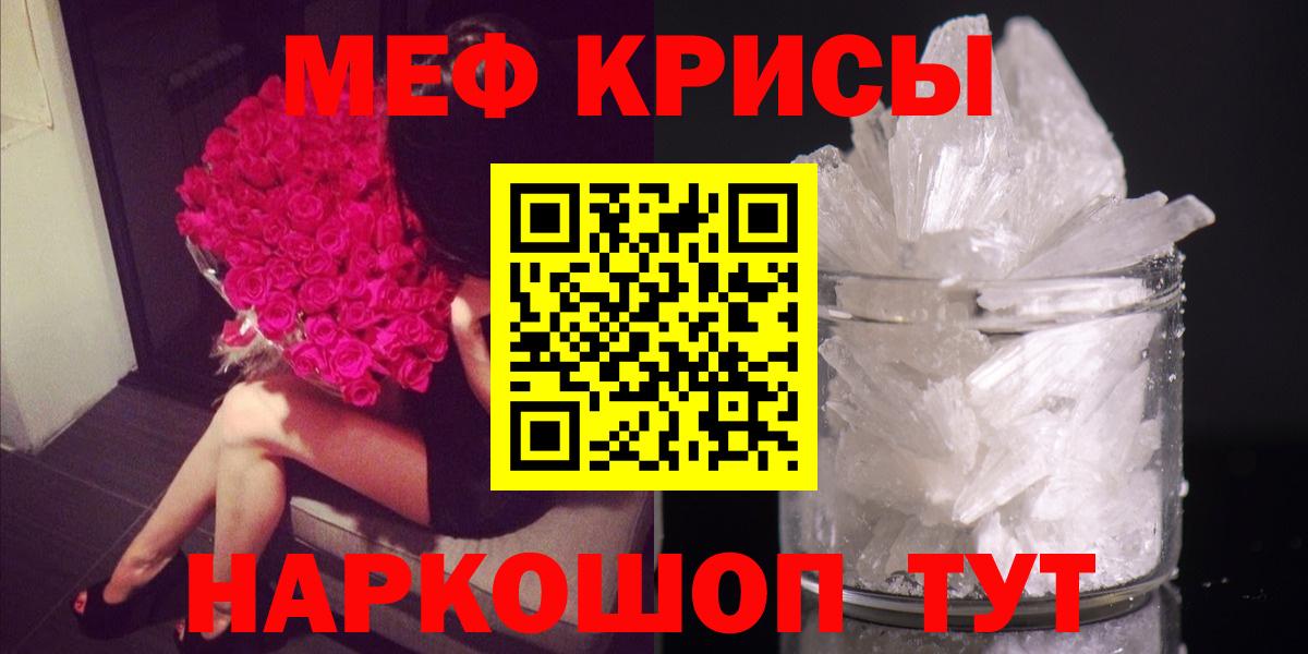 Долгопрудный  МЯУ-МЯУ  МЯУ-МЯУ  Вход с VPN  Мефедрон VHQ 