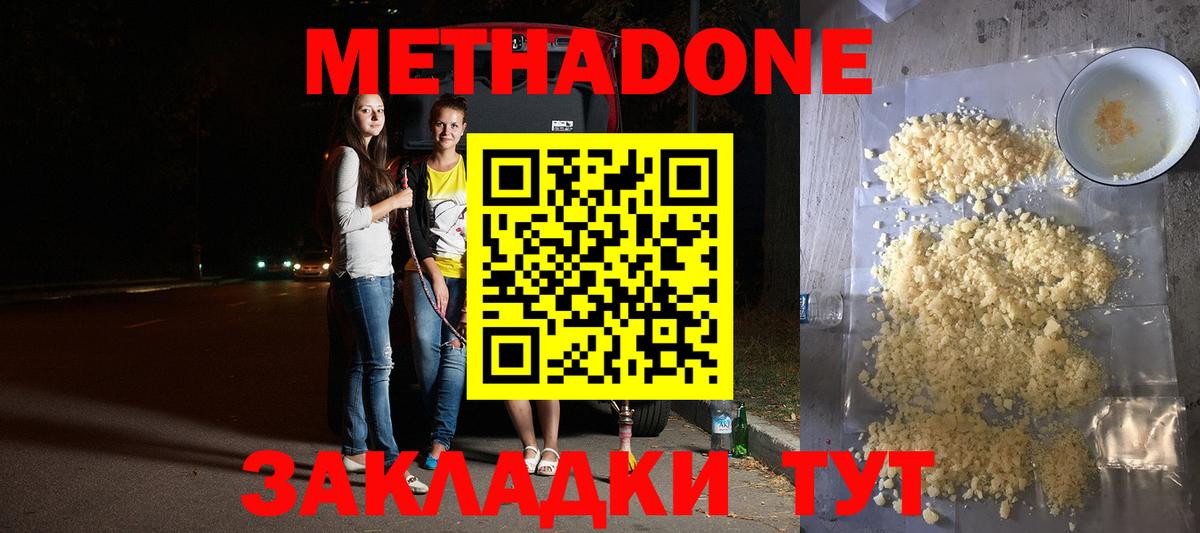 МЕТАДОН methadone  Вход с VPN  Долгопрудный 